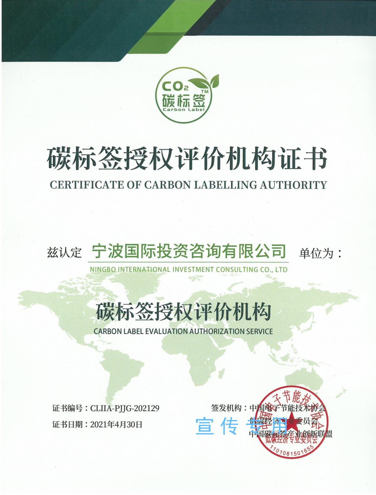 碳标签授权评价机构.jpg