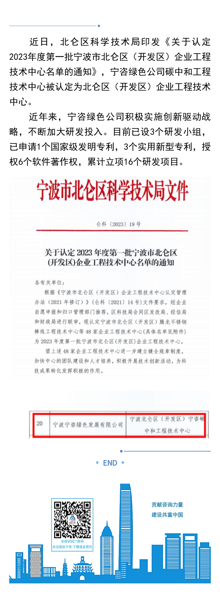 宁咨绿色公司碳中和工程技术中心认定为北仑区企业工程技术中心.jpg