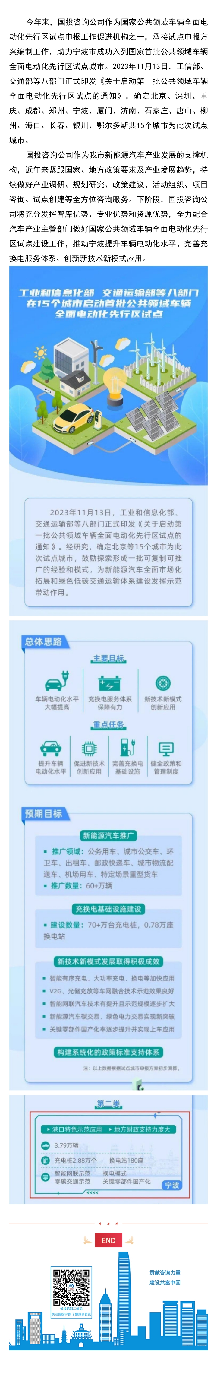 国投咨询公司助力宁波市入列国家首批公共领域车辆全面电动化先行区试点城市.jpg