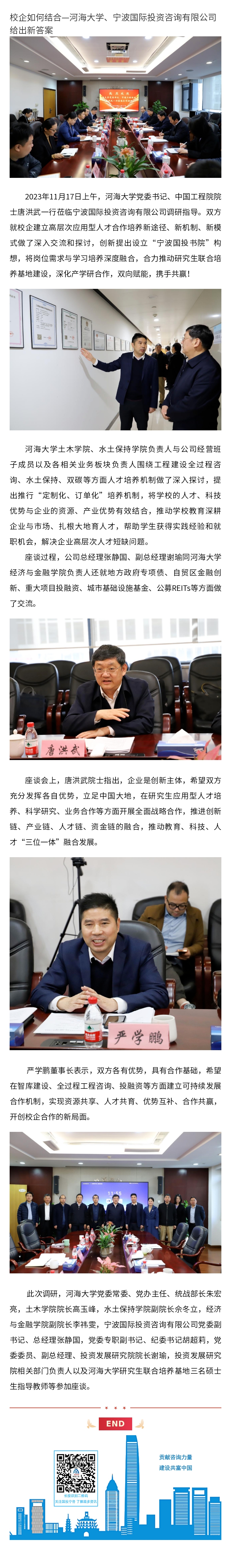 校企如何结合—河海大学、宁波国际投资咨询有限公司给出新答案.jpg