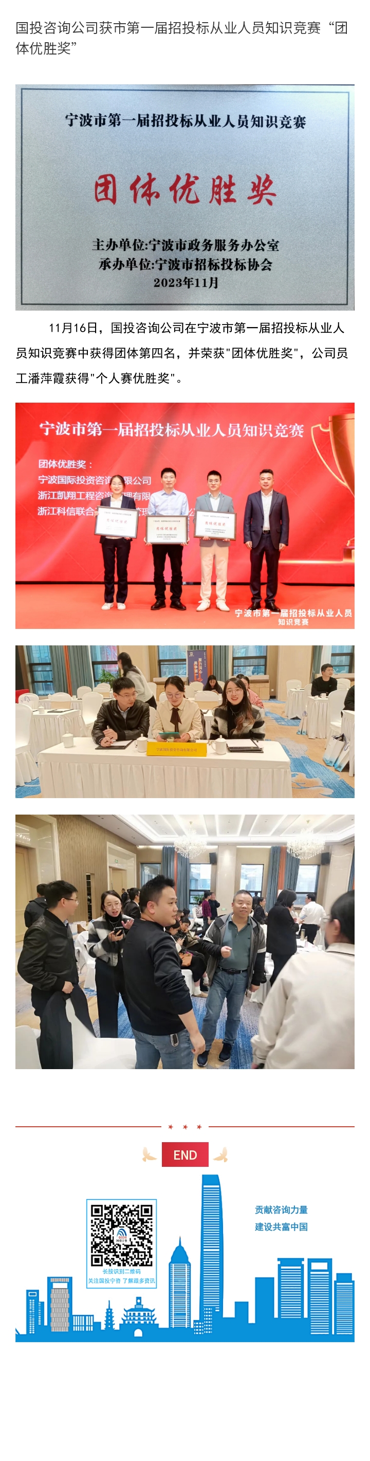 国投咨询公司获市第一届招投标从业人员知识竞赛“团体优胜奖”.jpg