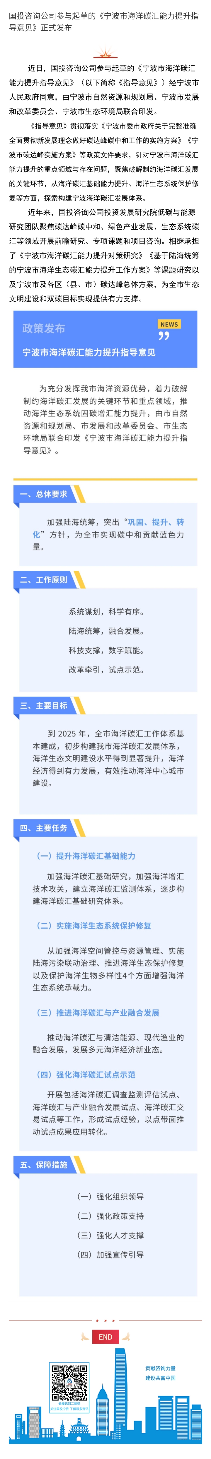 国投咨询公司参与起草的《宁波市海洋碳汇能力提升指导意见》正式发布.jpg