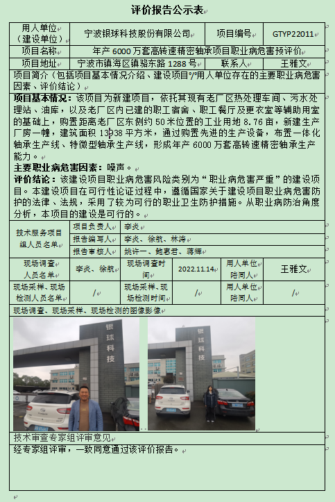 银球 预评 公示表.png