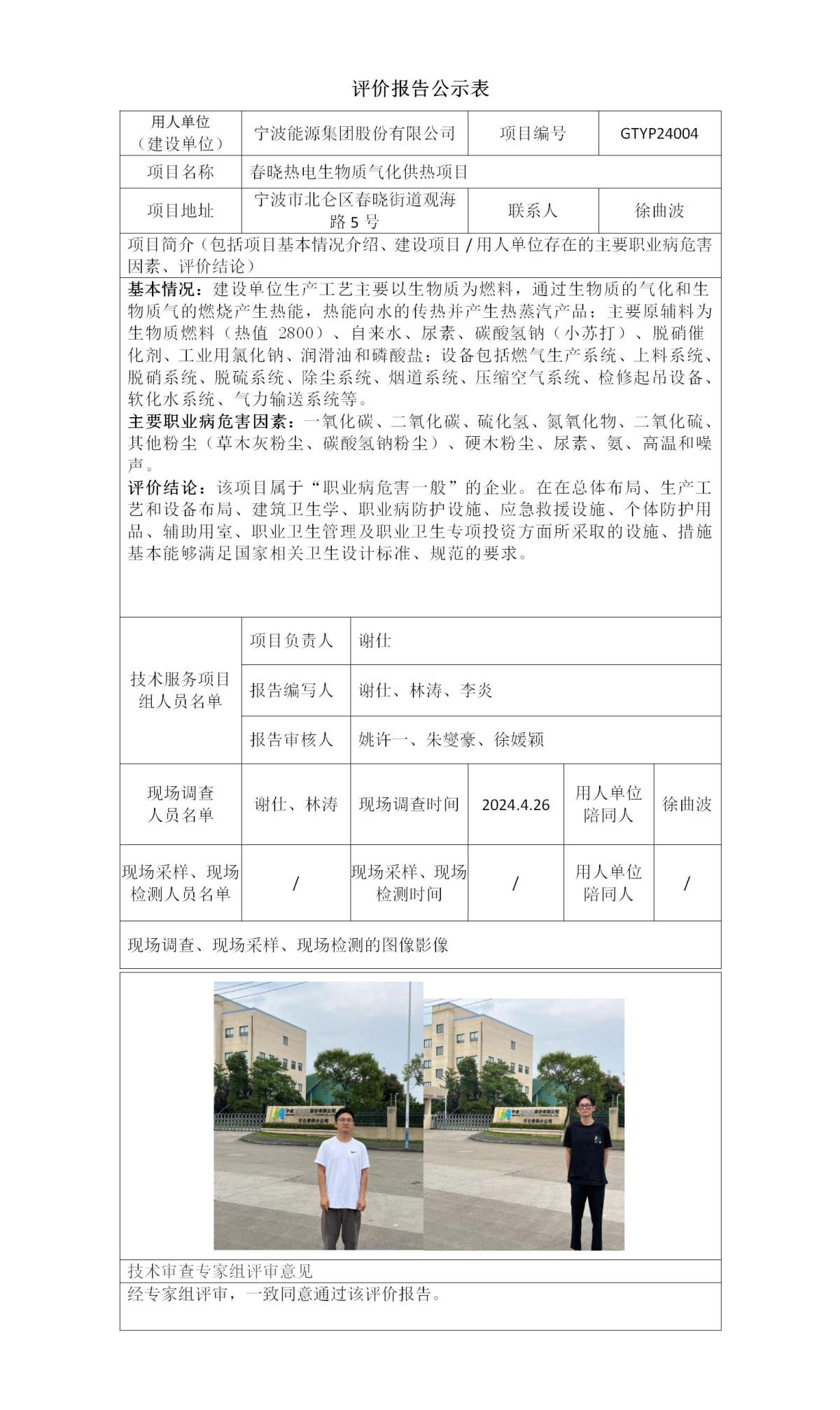 评价报告公示表-预评（宁波能源）_01.jpg