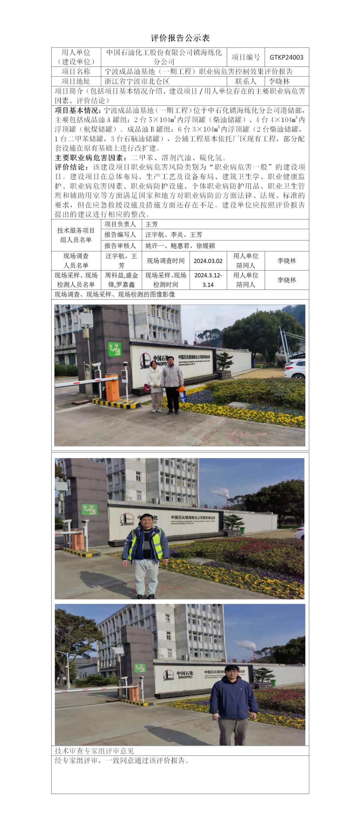 GTK24003炼化油库-控评_01.jpg
