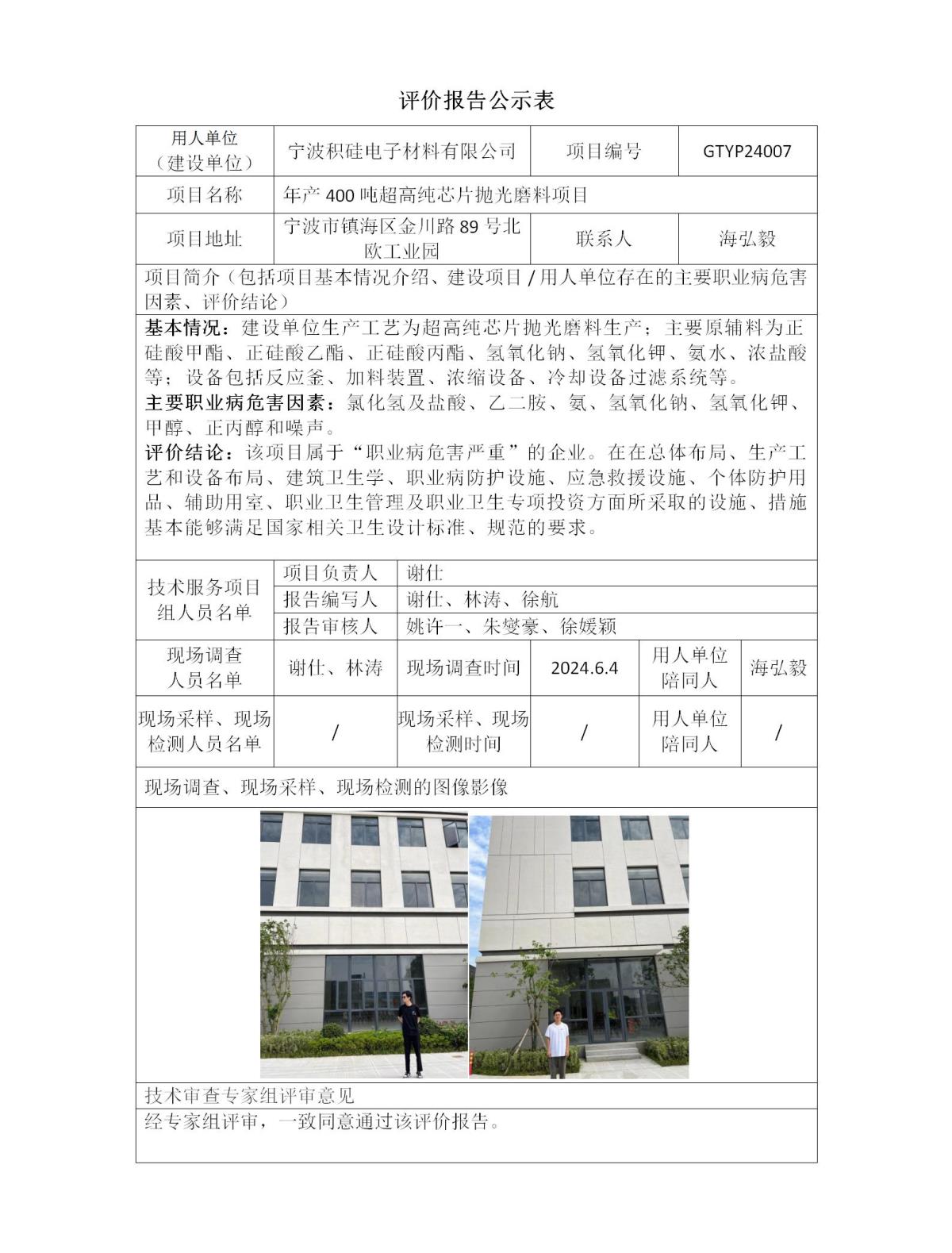 评价报告公示表-积硅_01.jpg