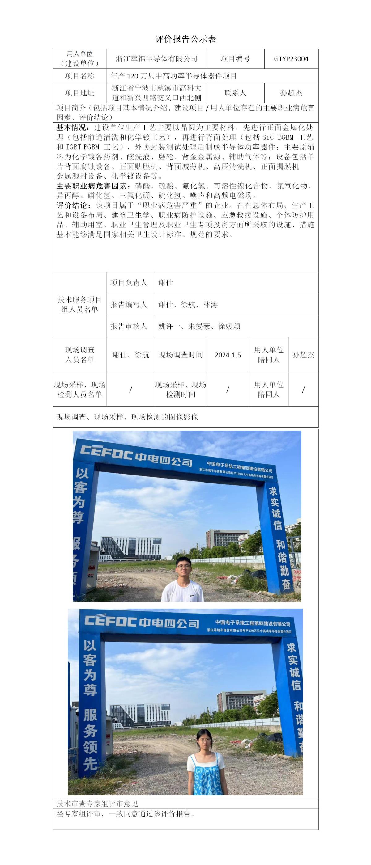 评价报告公示表-预评（萃锦）_01.jpg