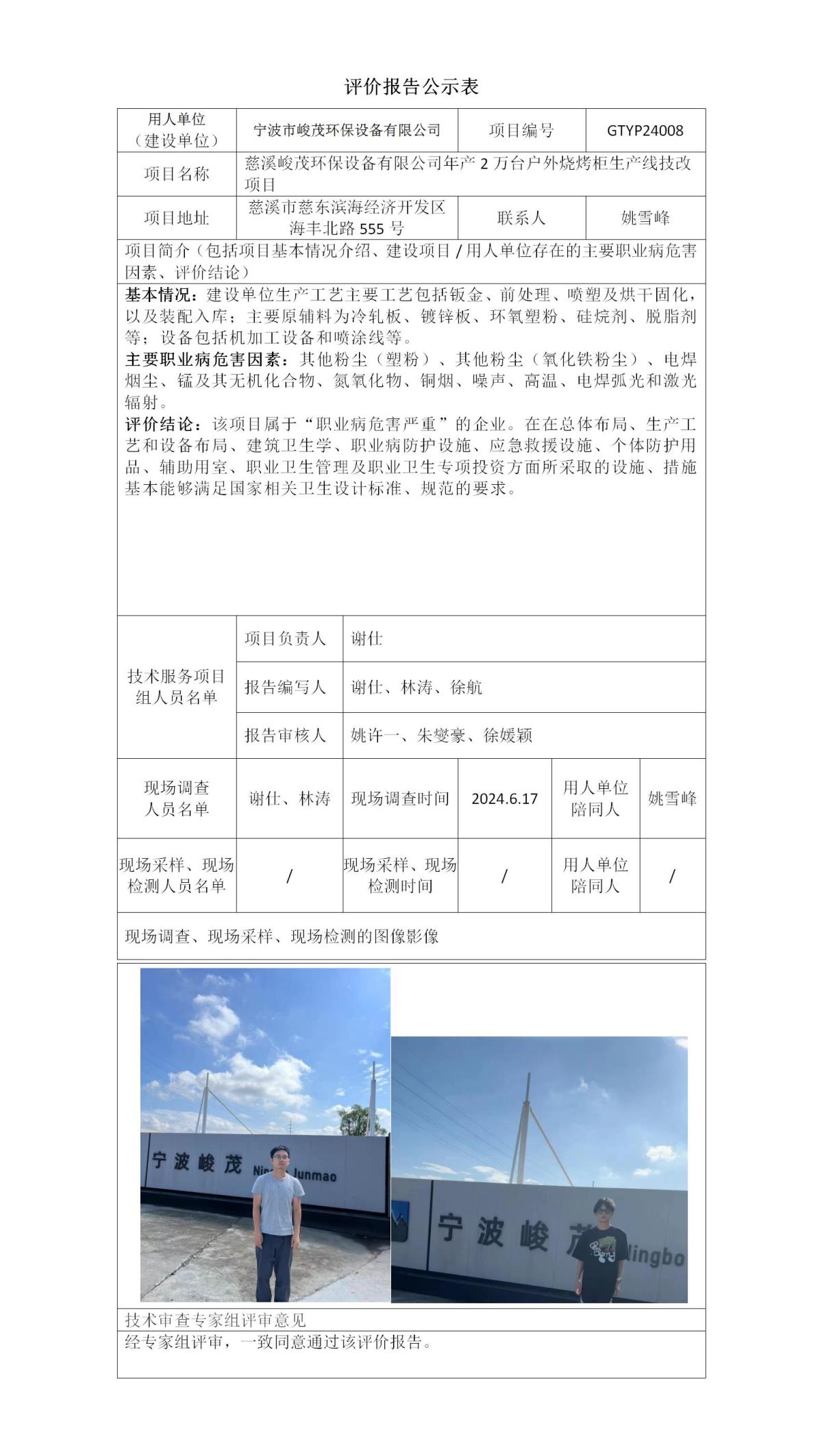 评价报告公示表-预评（峻茂）_01.jpg