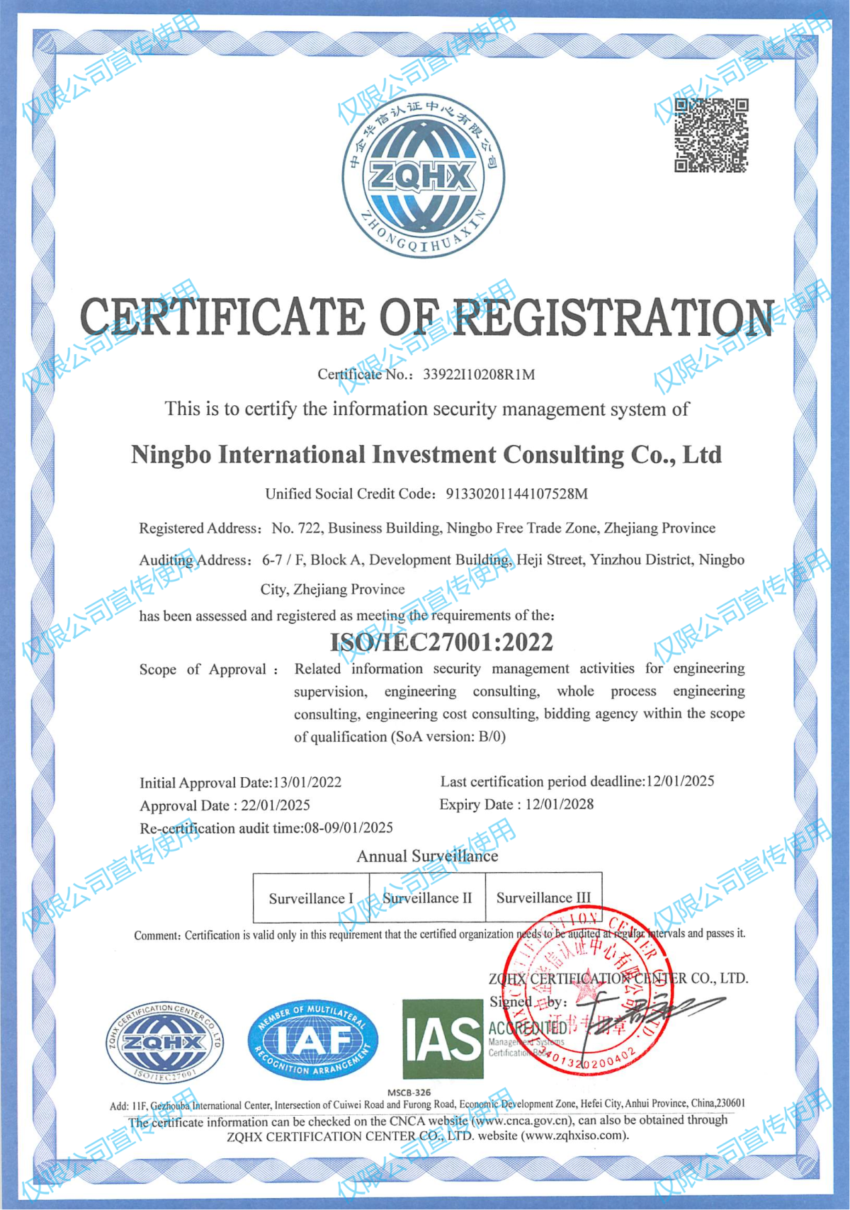 宁波国际投资咨询有限公司信息安全管理体系（再认证）(1)(1)_01.png