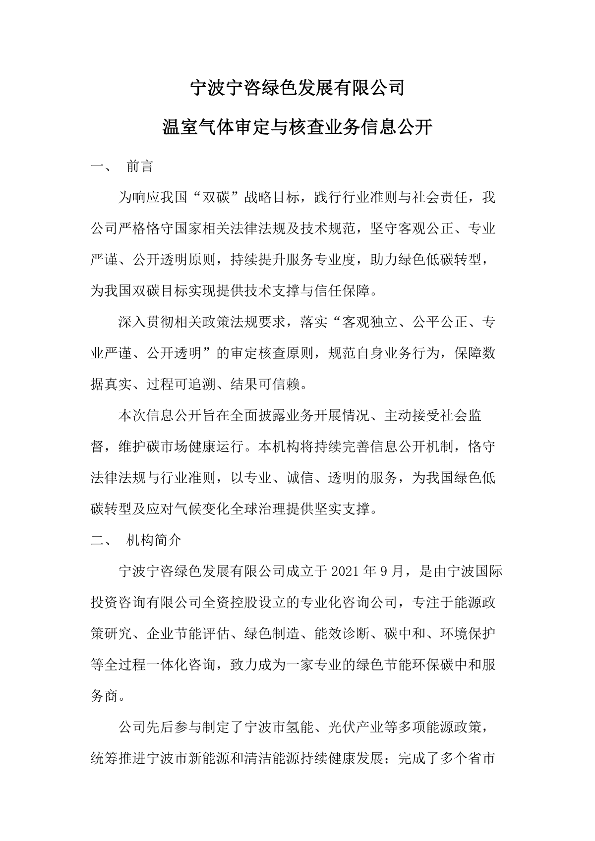 温室气体审定与核查业务信息公开（登网）_01.png