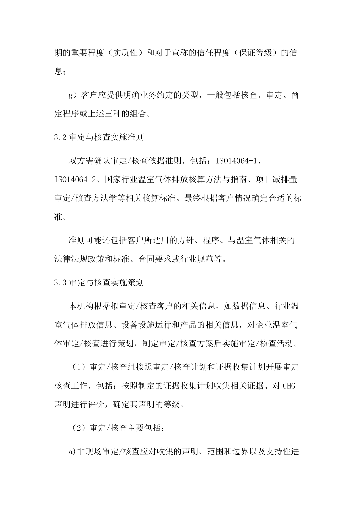 温室气体审定与核查业务信息公开（登网）_04.png