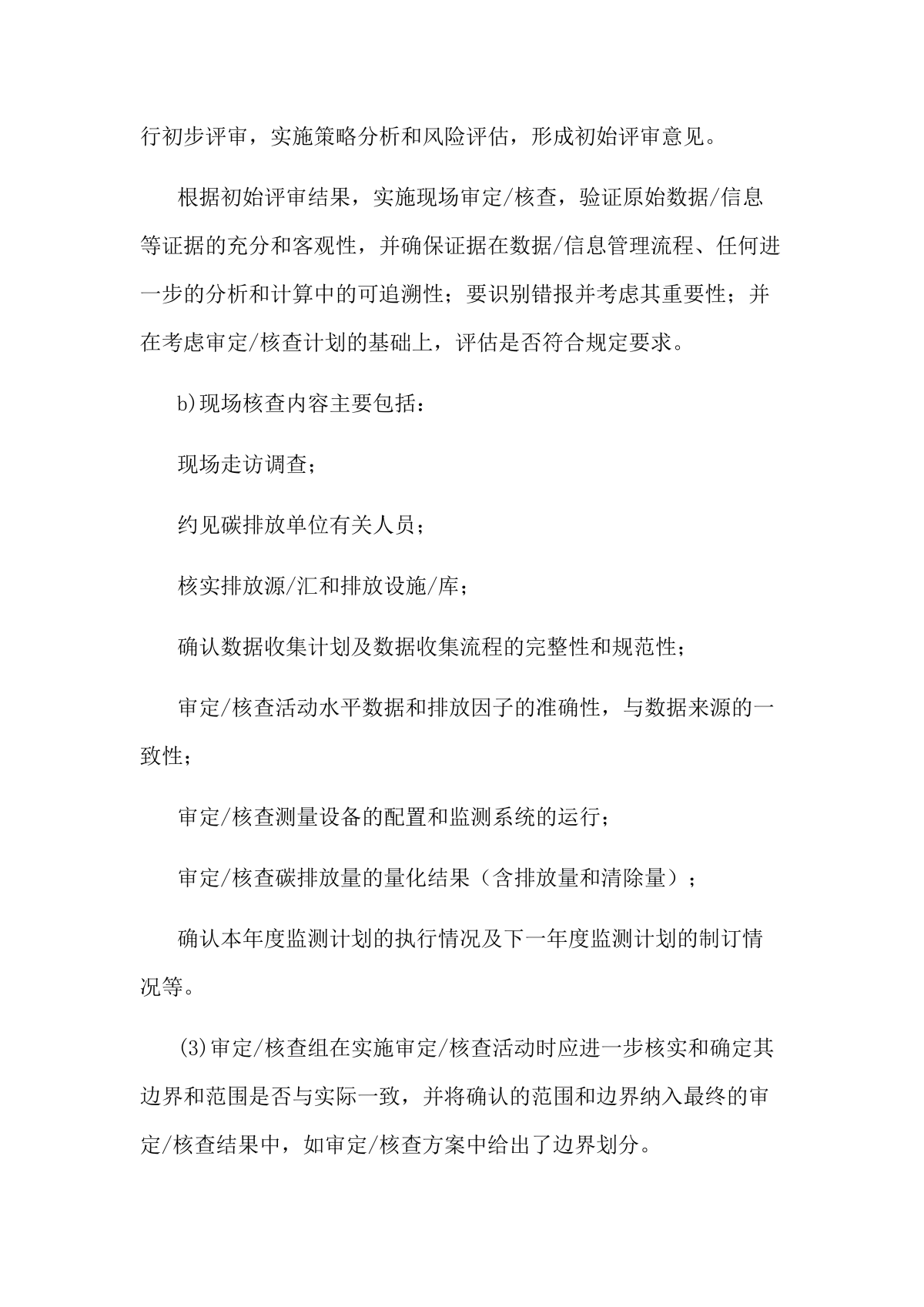 温室气体审定与核查业务信息公开（登网）_05.png