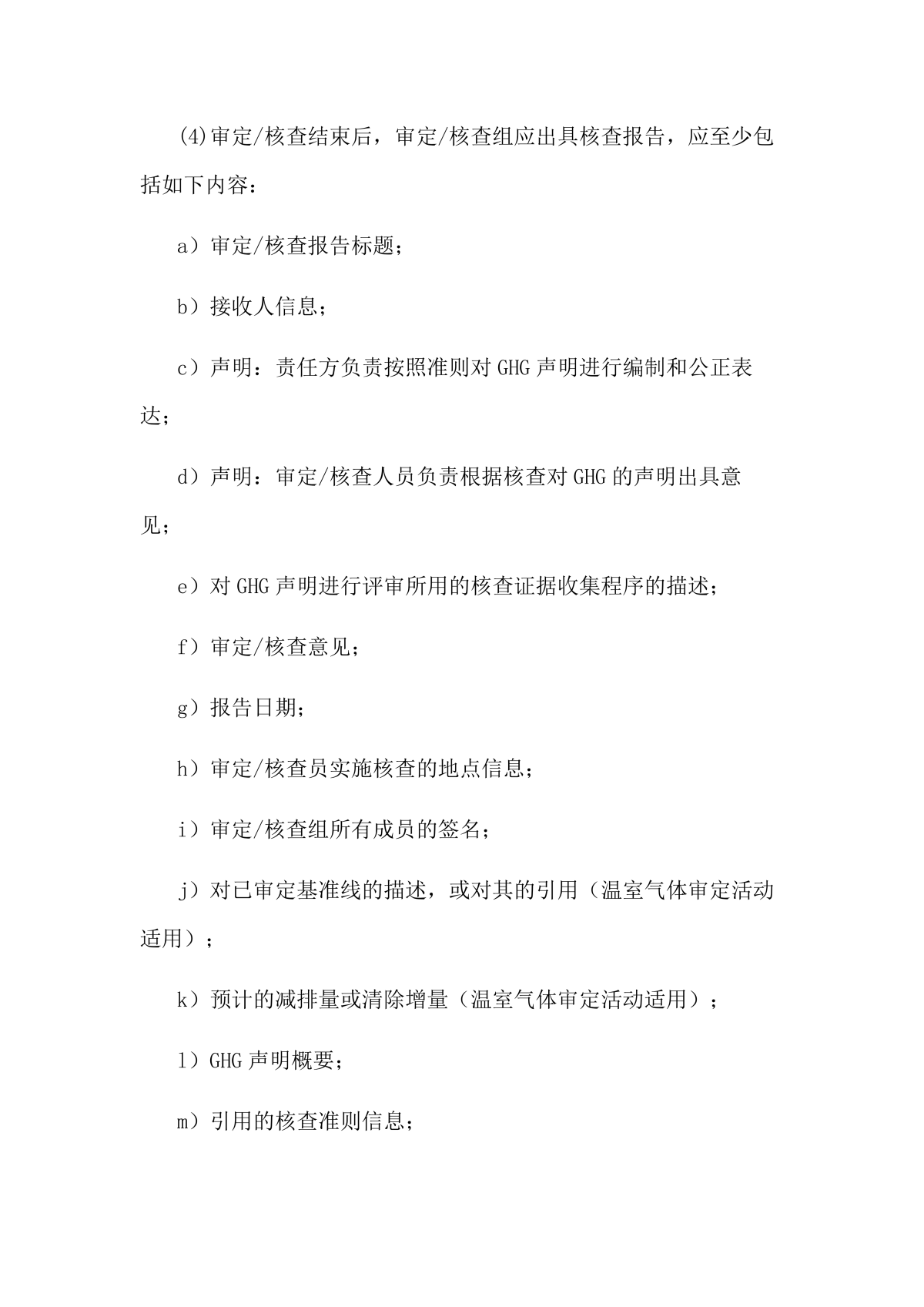 温室气体审定与核查业务信息公开（登网）_06.png