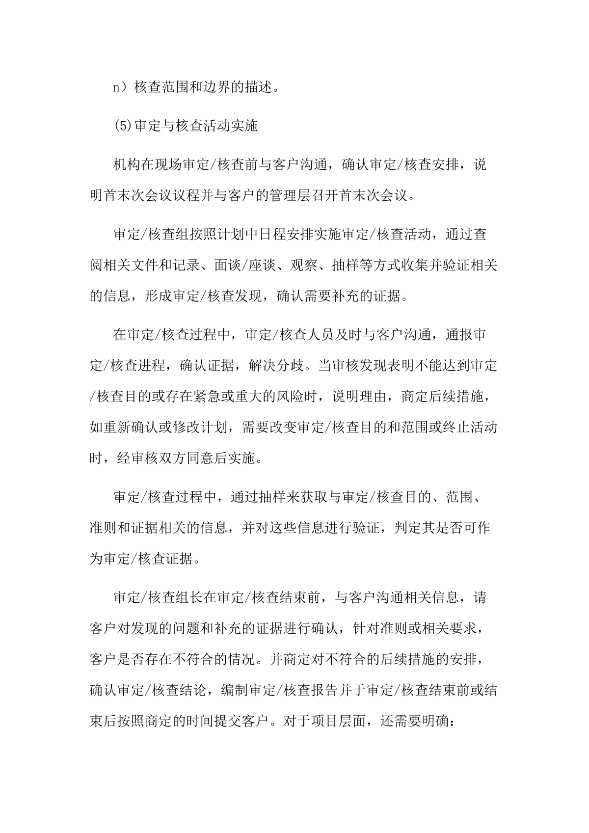 温室气体审定与核查业务信息公开（登网）_07.png
