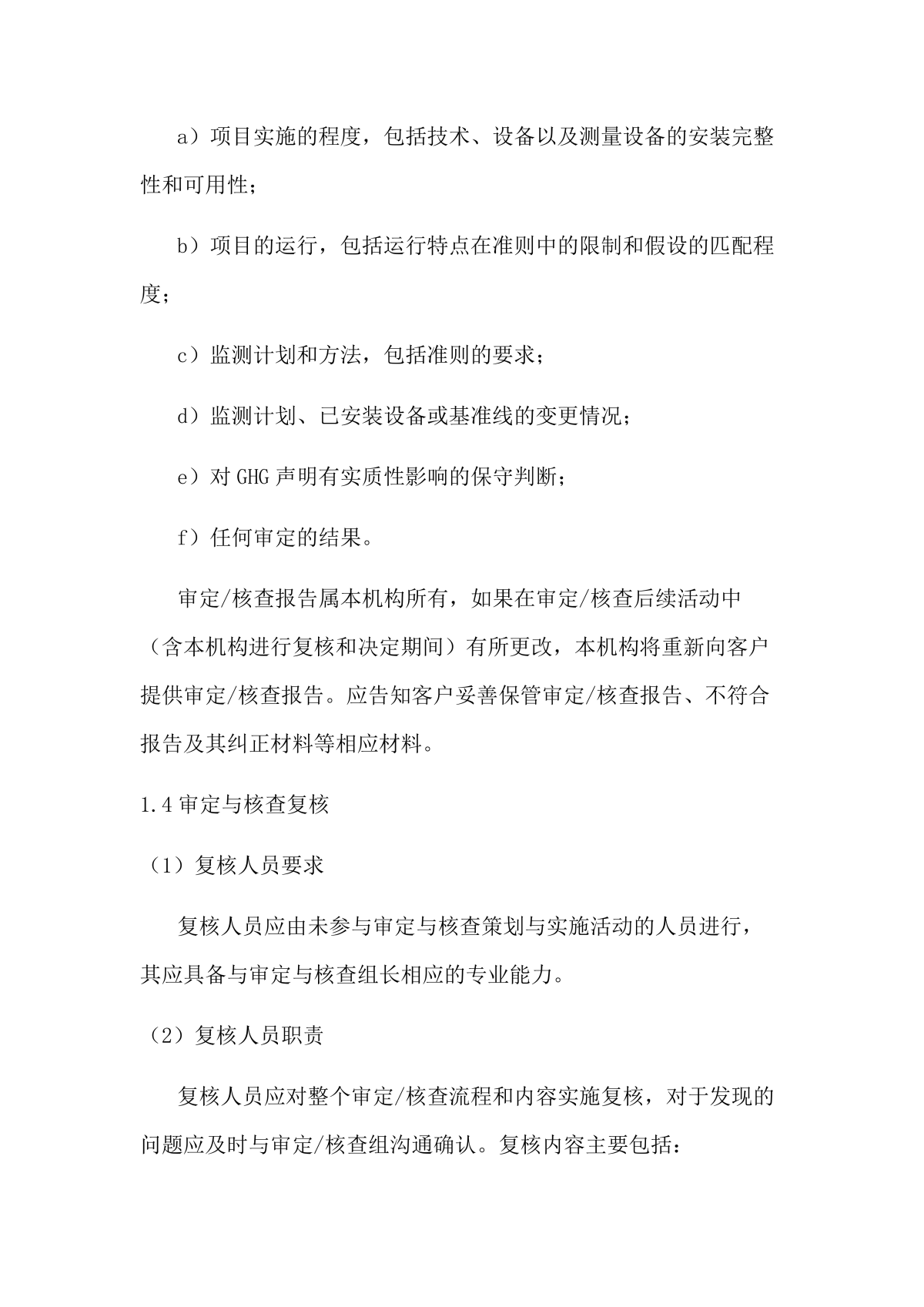 温室气体审定与核查业务信息公开（登网）_08.png
