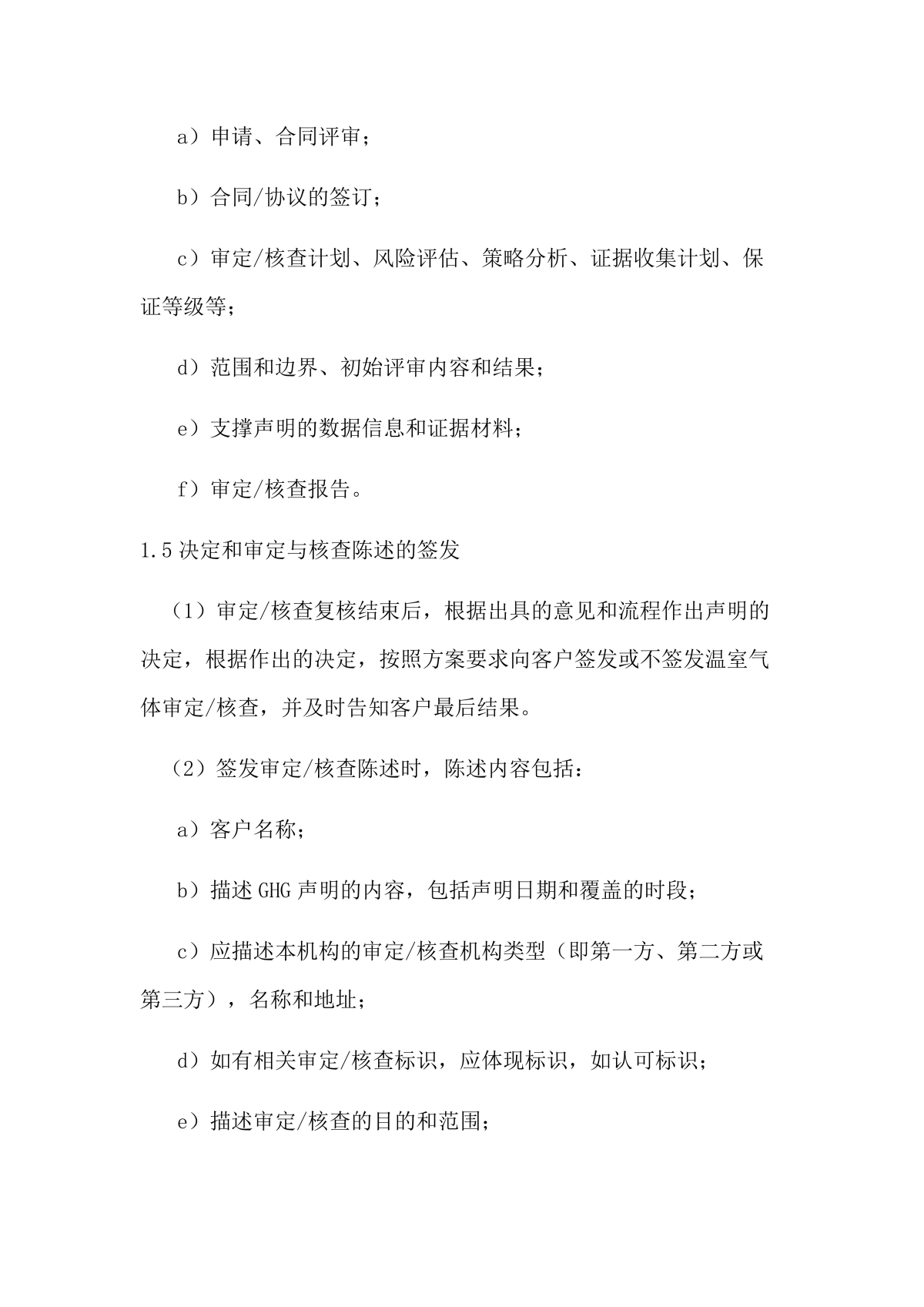 温室气体审定与核查业务信息公开（登网）_09.png
