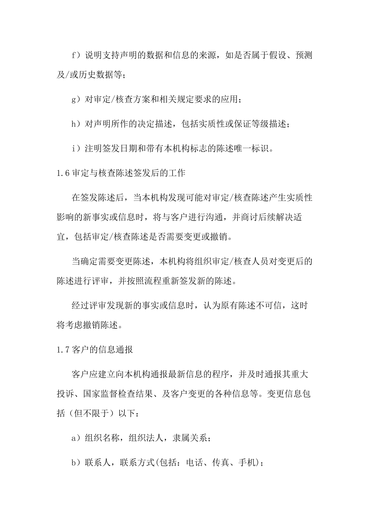 温室气体审定与核查业务信息公开（登网）_10.png