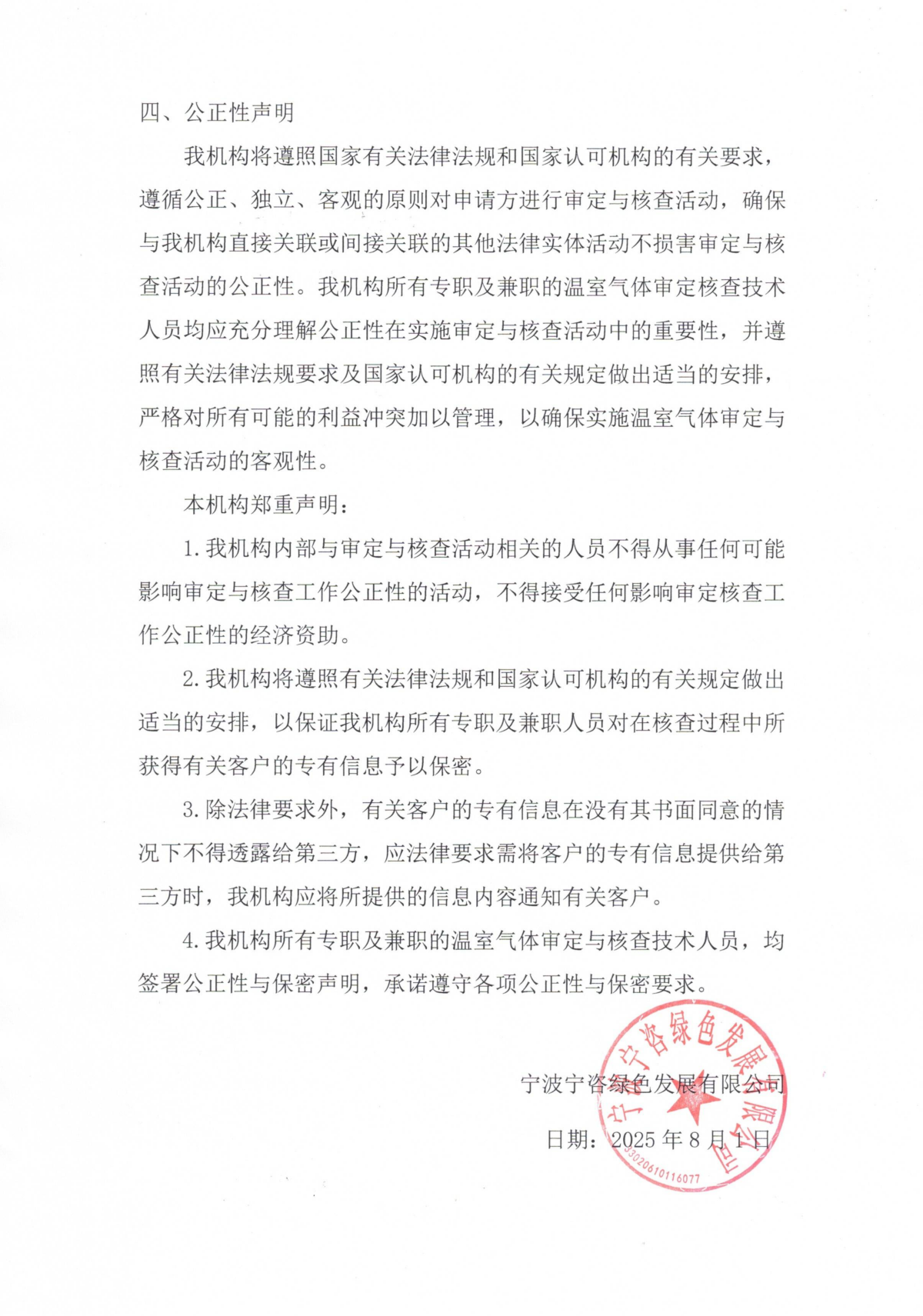 温室气体审定与核查业务信息公开（登网）_14.png